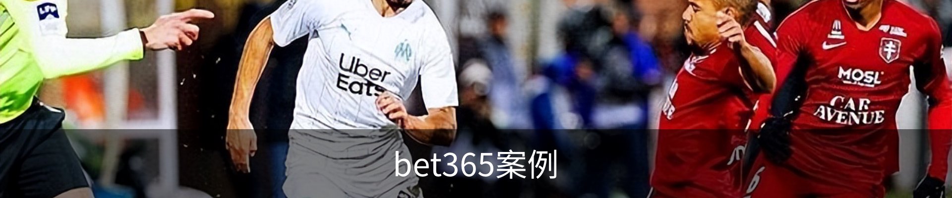 bet365案例